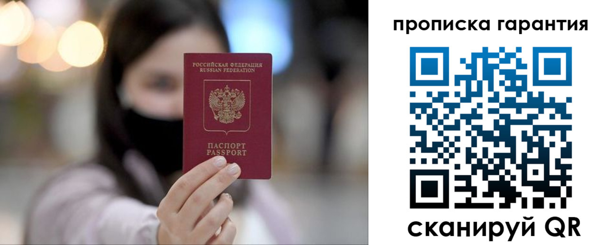 купить прописку в Приморском крае